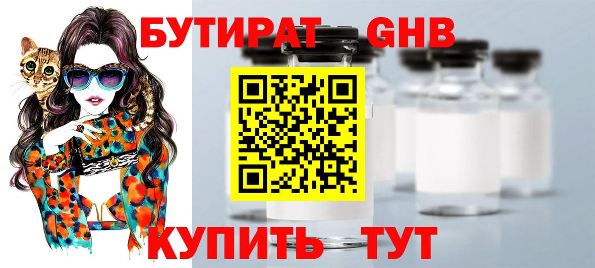БУТИРАТ  Вход с VPN  Малоярославец  БУТИРАТ GHB 