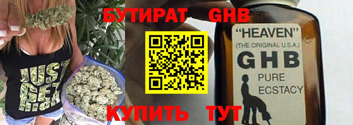 Бутират BDO Малоярославец