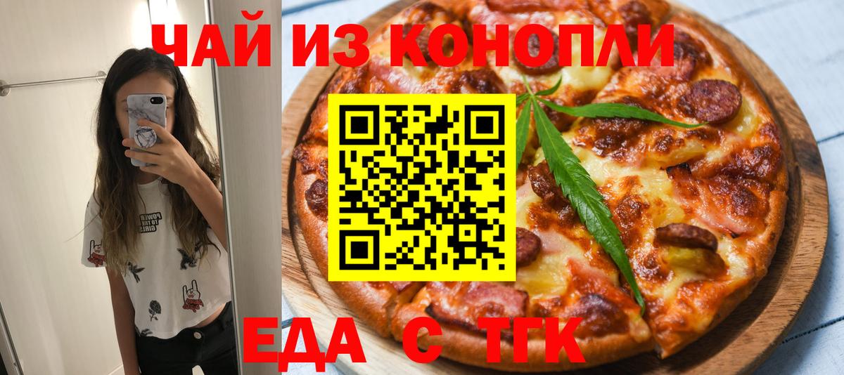 Печенье с ТГК конопля  Вход с VPN  Малоярославец 