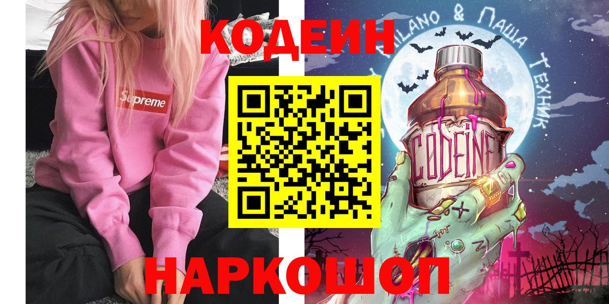 Малоярославец  Codein Purple Drank  Вход с VPN  Codein Purple Drank 