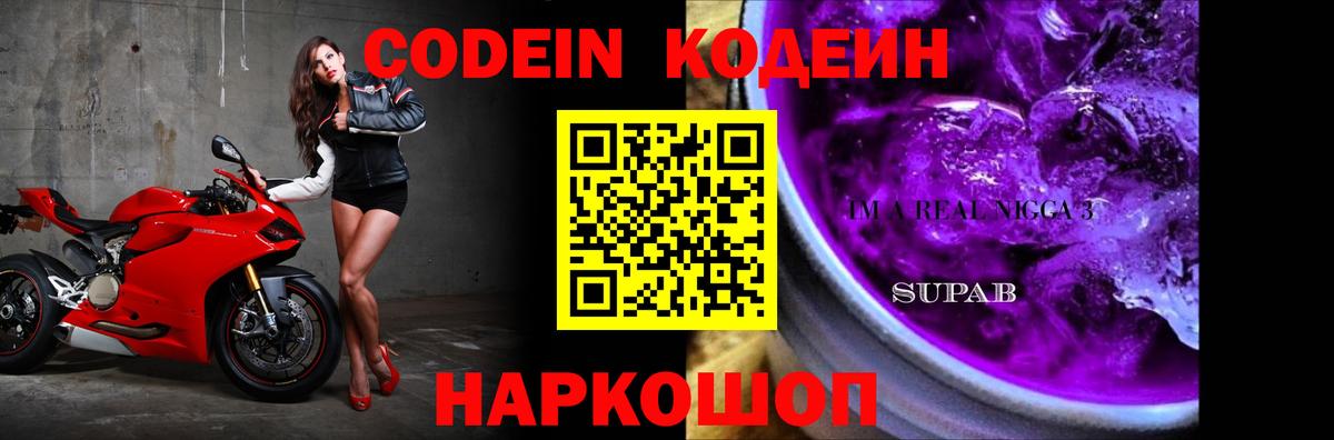 Кодеиновый сироп Lean напиток Lean (лин) Малоярославец