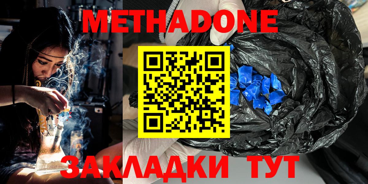 Метадон кристалл Малоярославец